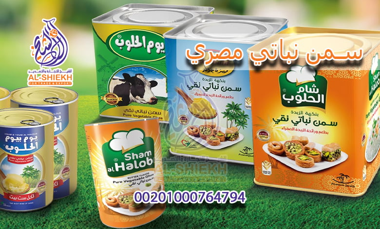 Vegetable ghee suppliers from Egypt