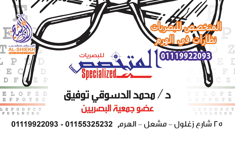 نظارات في الهرم