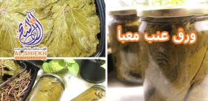 ورق عنب معبأ - اكبر مصنع ورق عنب 2025 - شريكك التجاري الأفضل في مصر