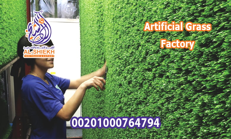 artificial Grass Factory