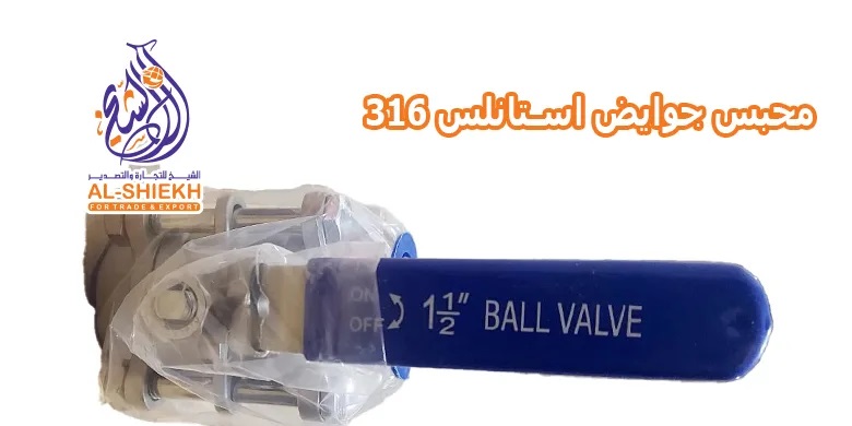 محبس جوايط استانلس - اكبر مستورد ومورد في مصر لجميع خامات الاستانلس ستيل 2025