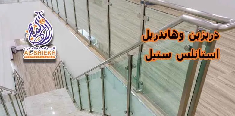 هاندريل-استانلس-ستيل