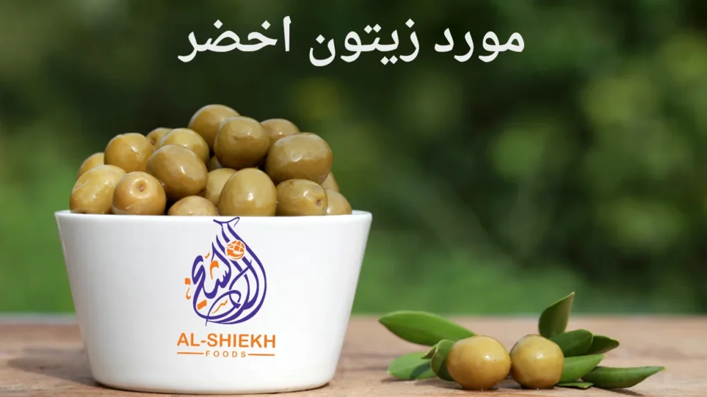 مورد زيتون اخضر