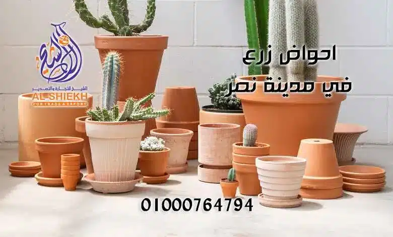 احواض زرع في مدينة نصر