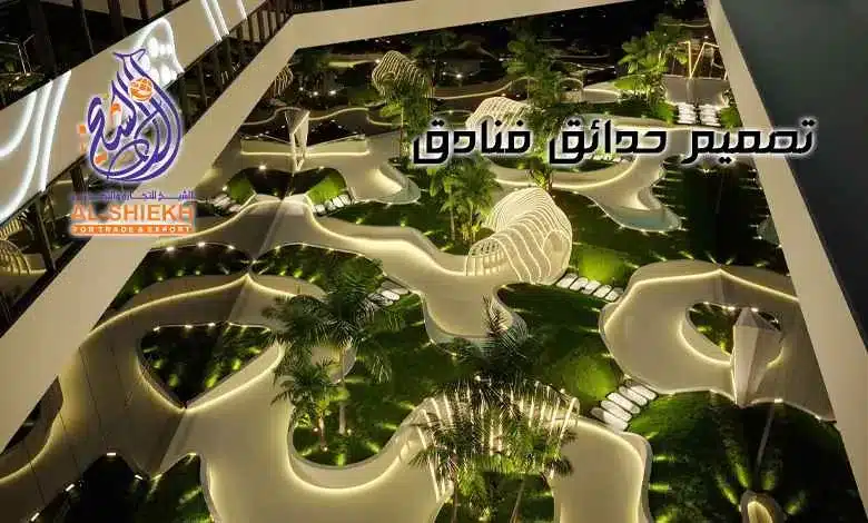 تصميم حدائق فنادق