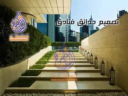 تصميم وتنفيذ حديقة فندق