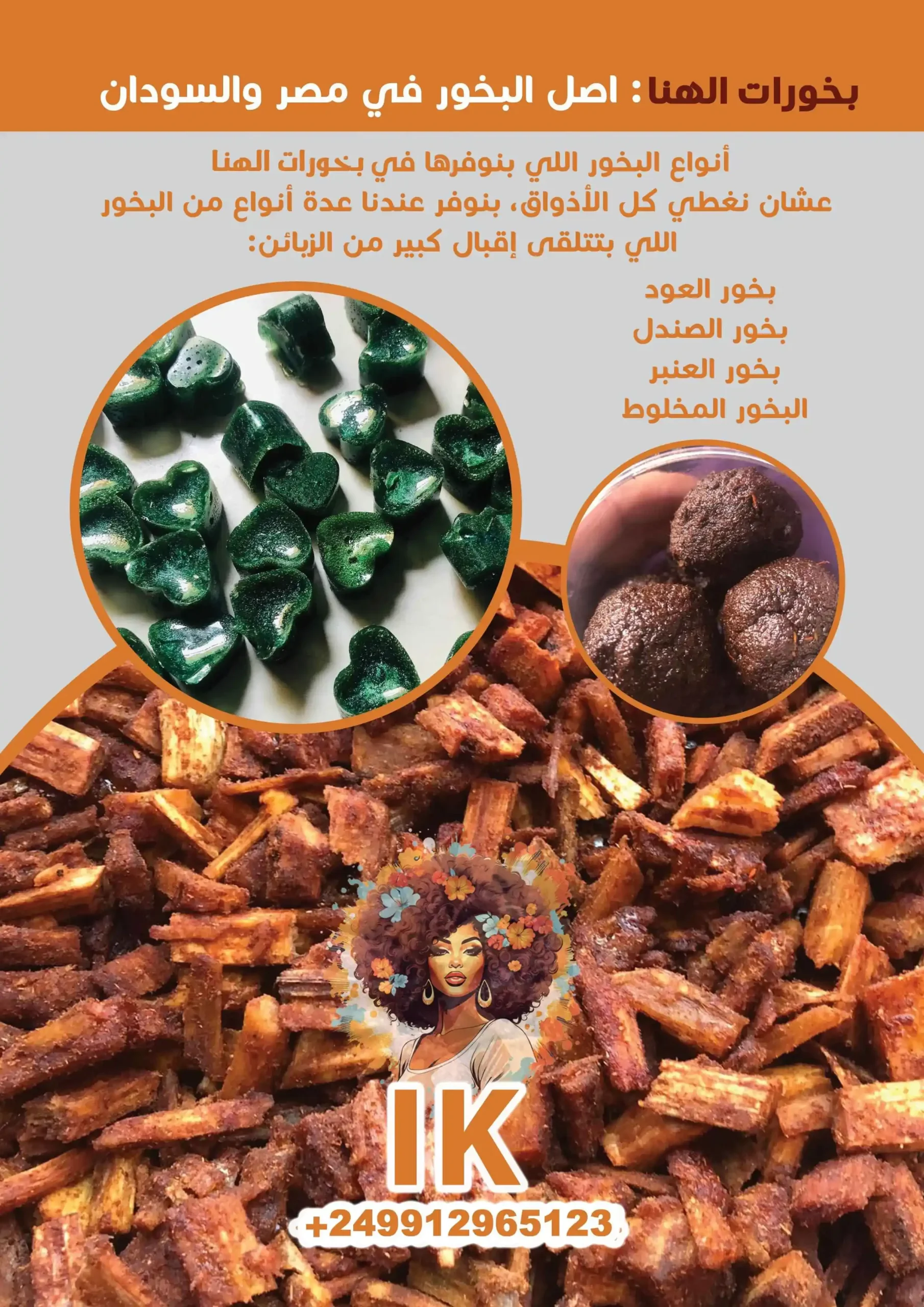 بخور في فيصل من الهنا