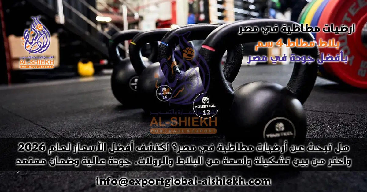 بلاط مطاط 4 سم