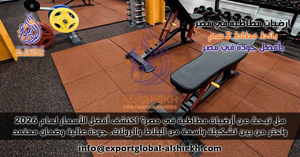 بلاط مطاط 2 سم