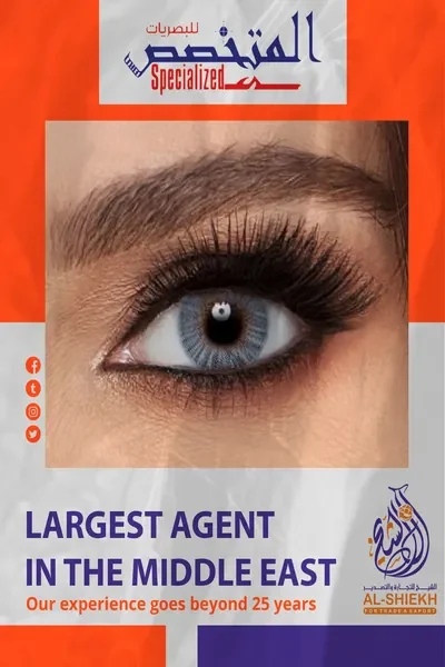 عدسات لاصقة في المتخصص للبصريات