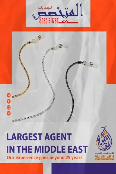 سلاسل وإكسسوارات نظارات