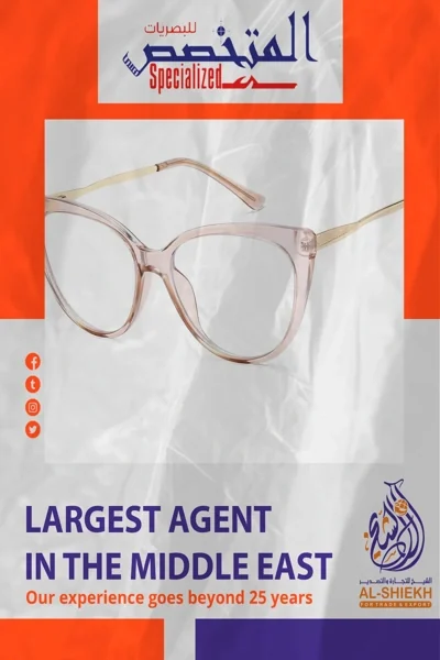 نظارات طبية في الهرم من المتخصص للبصريات
