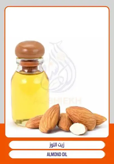 زيت اللوز ضمن خامات ومنتجات التجميل عبر الشيخ للتجارة والتصدير