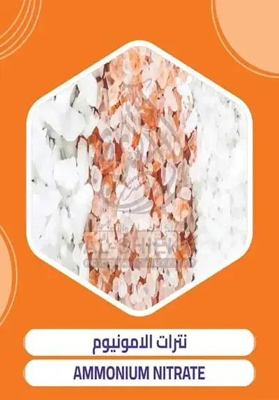 Ammonium nitrate export enquiry from Egypt