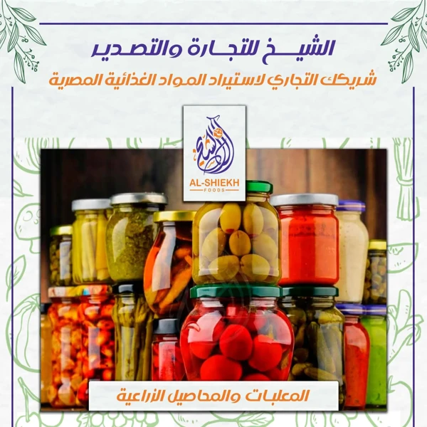 معلبات غذائية ومحاصيل زراعية للتوريد