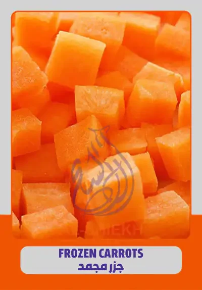 Frozen carrot cubes supplied from Egypt