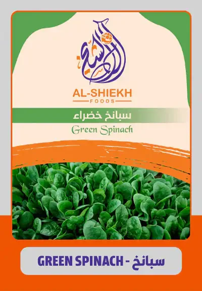 سبانخ مجمدة للتصدير من مصر
