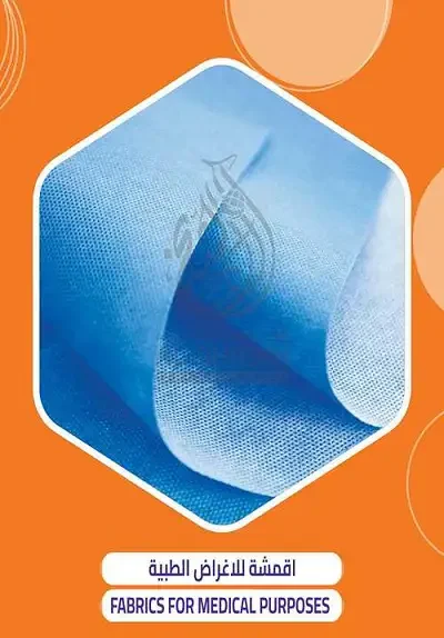 أقمشة للأغراض الطبية