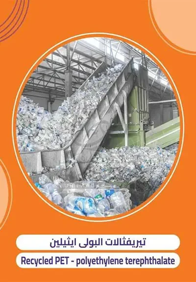 Recycled PET for export from Egypt