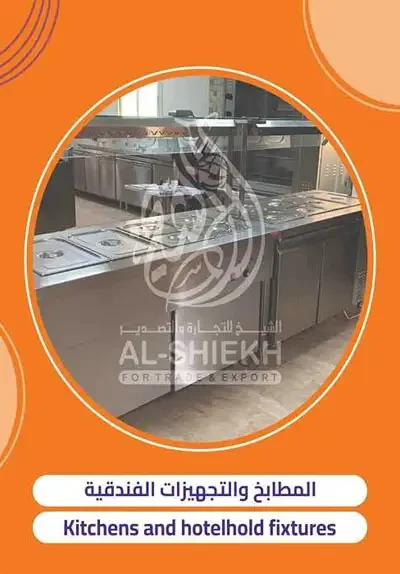 مطابخ وتجهيزات استانلس