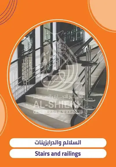 سلالم ودرابزين استانلس