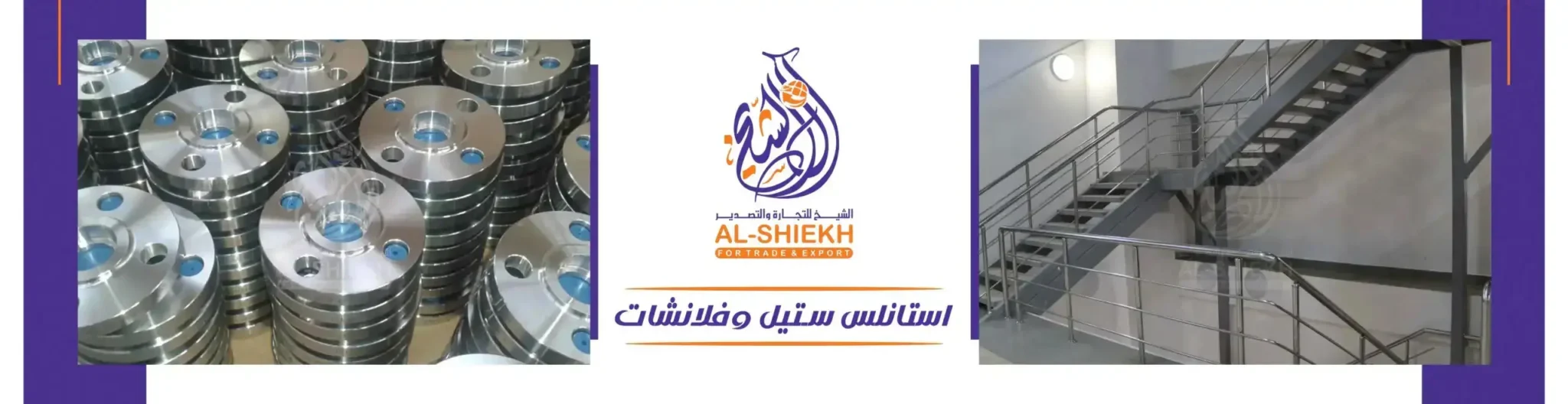 تنفيذ أعمال الاستانلس ستيل والفلانشات داخل مصر