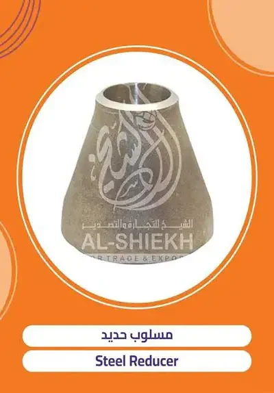 مخفضات ووصلات للتوريد من مصر