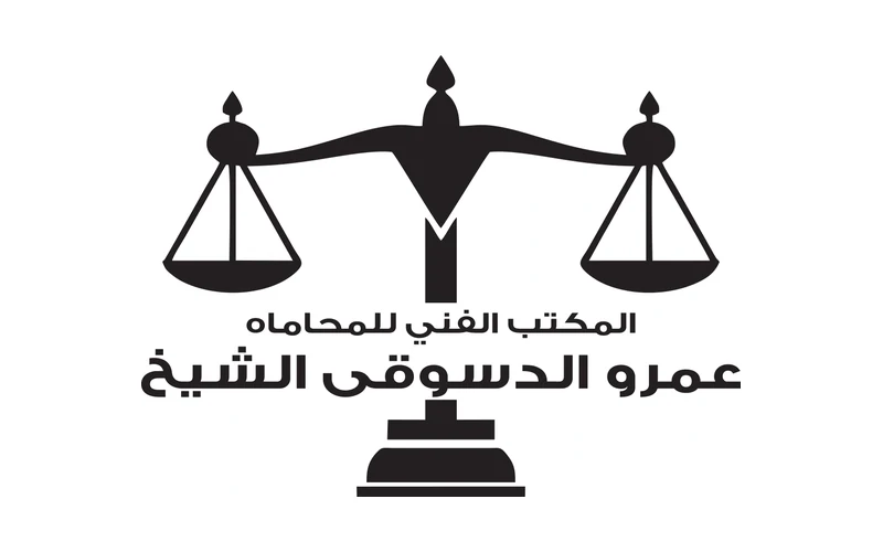 المكتب الفني للمحاماة