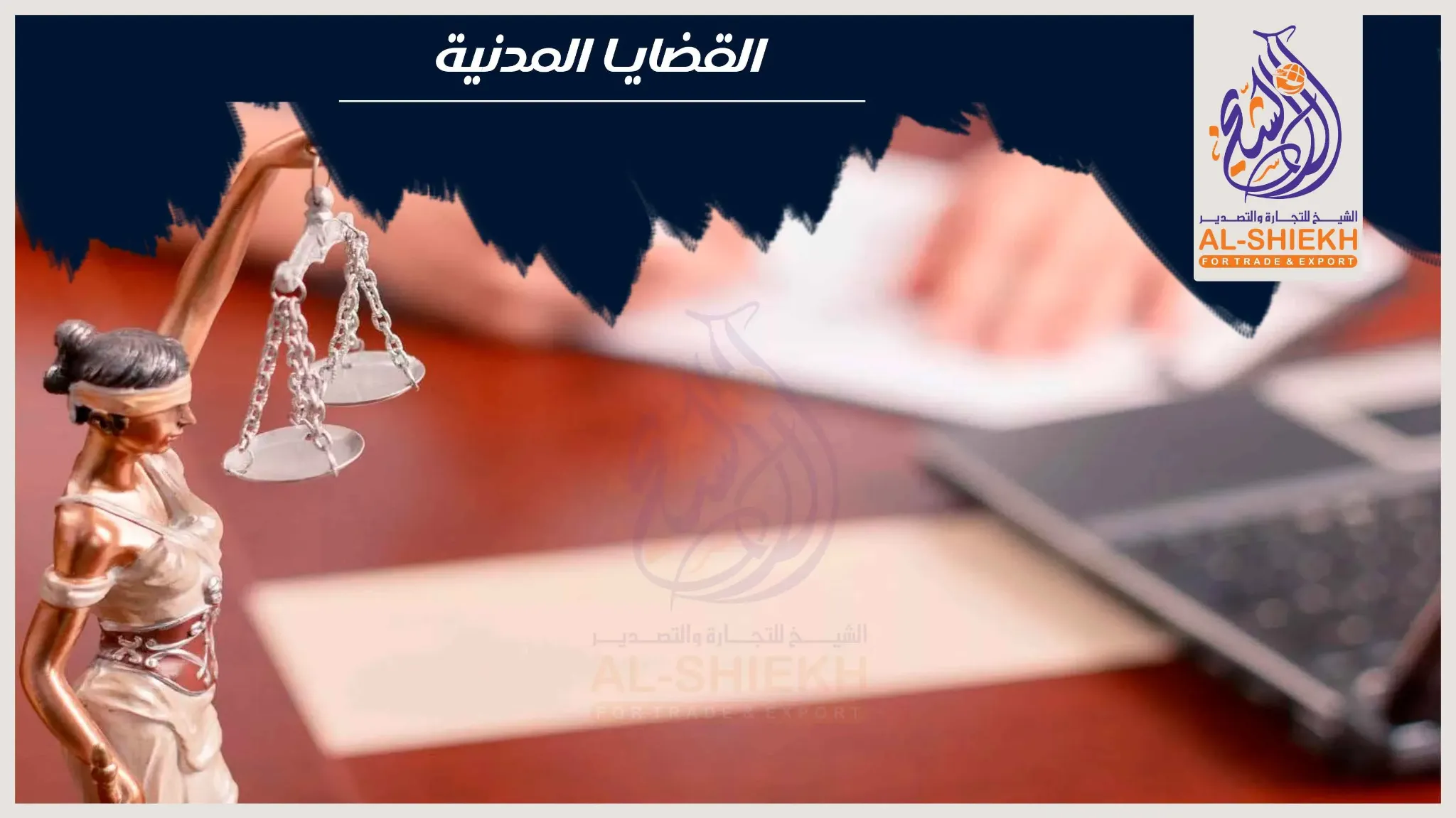 القضايا المدنية في المكتب الفني للمحاماة