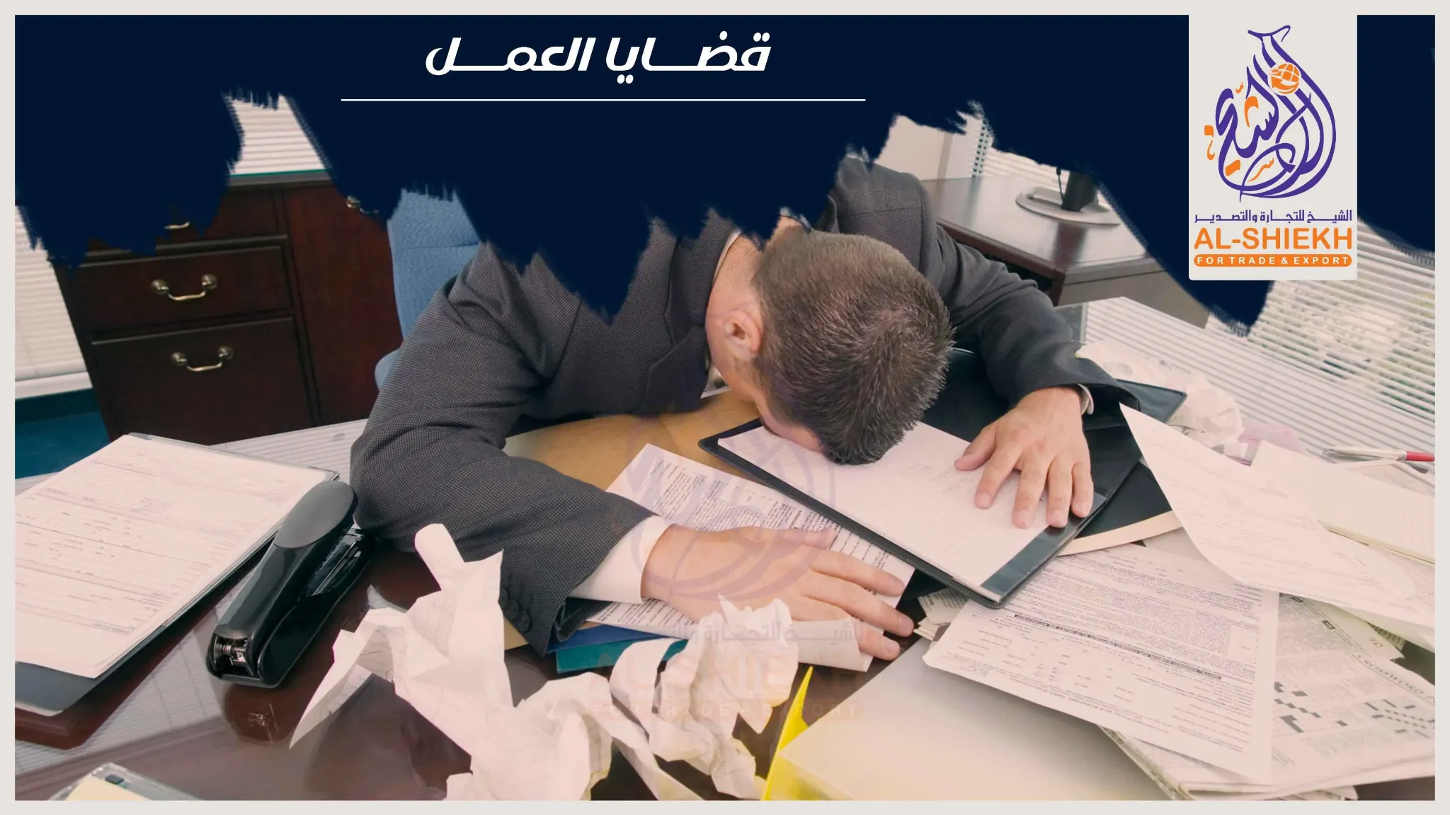 قضايا العمل والنزاعات العمالية في مصر