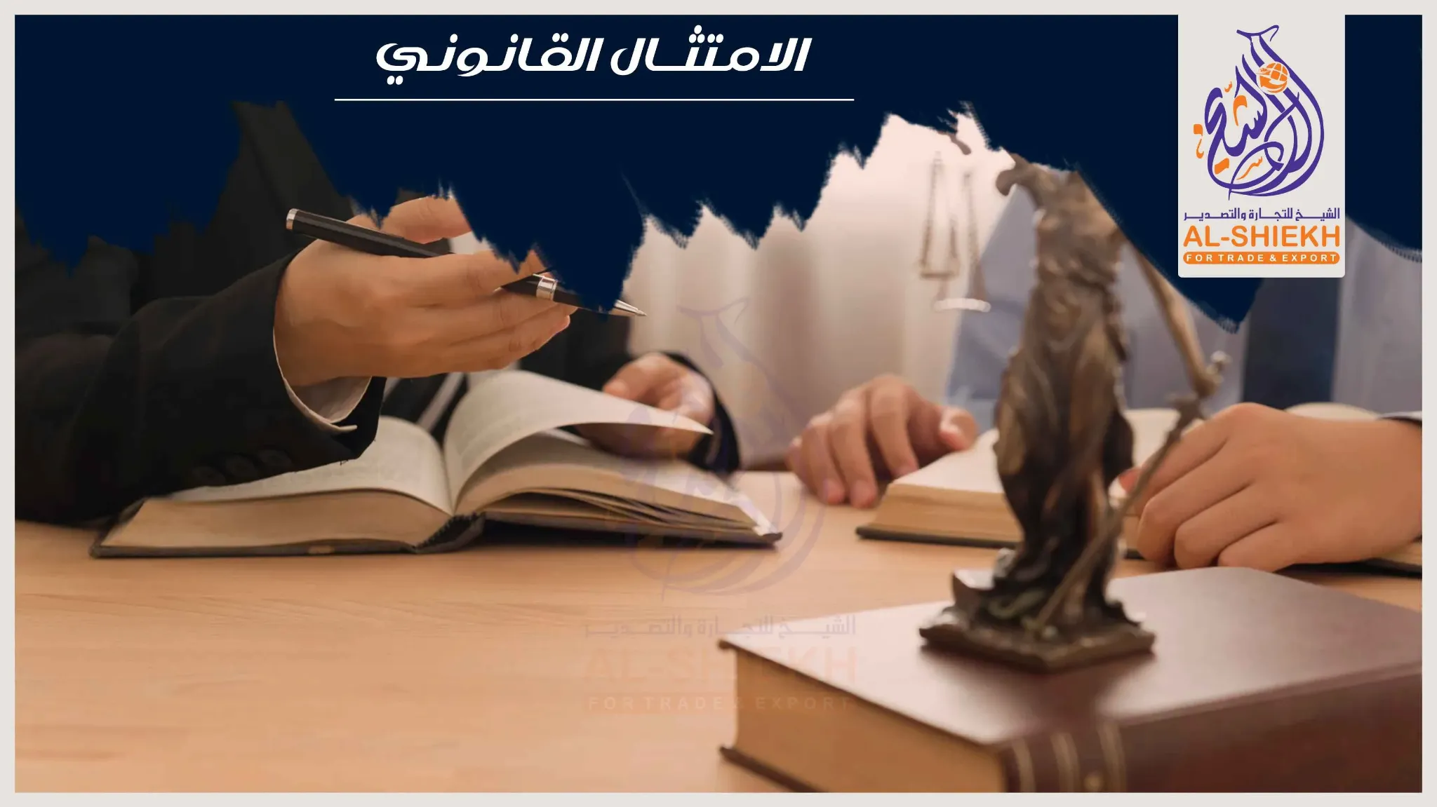 الامتثال القانوني للشركات والمؤسسات في مصر