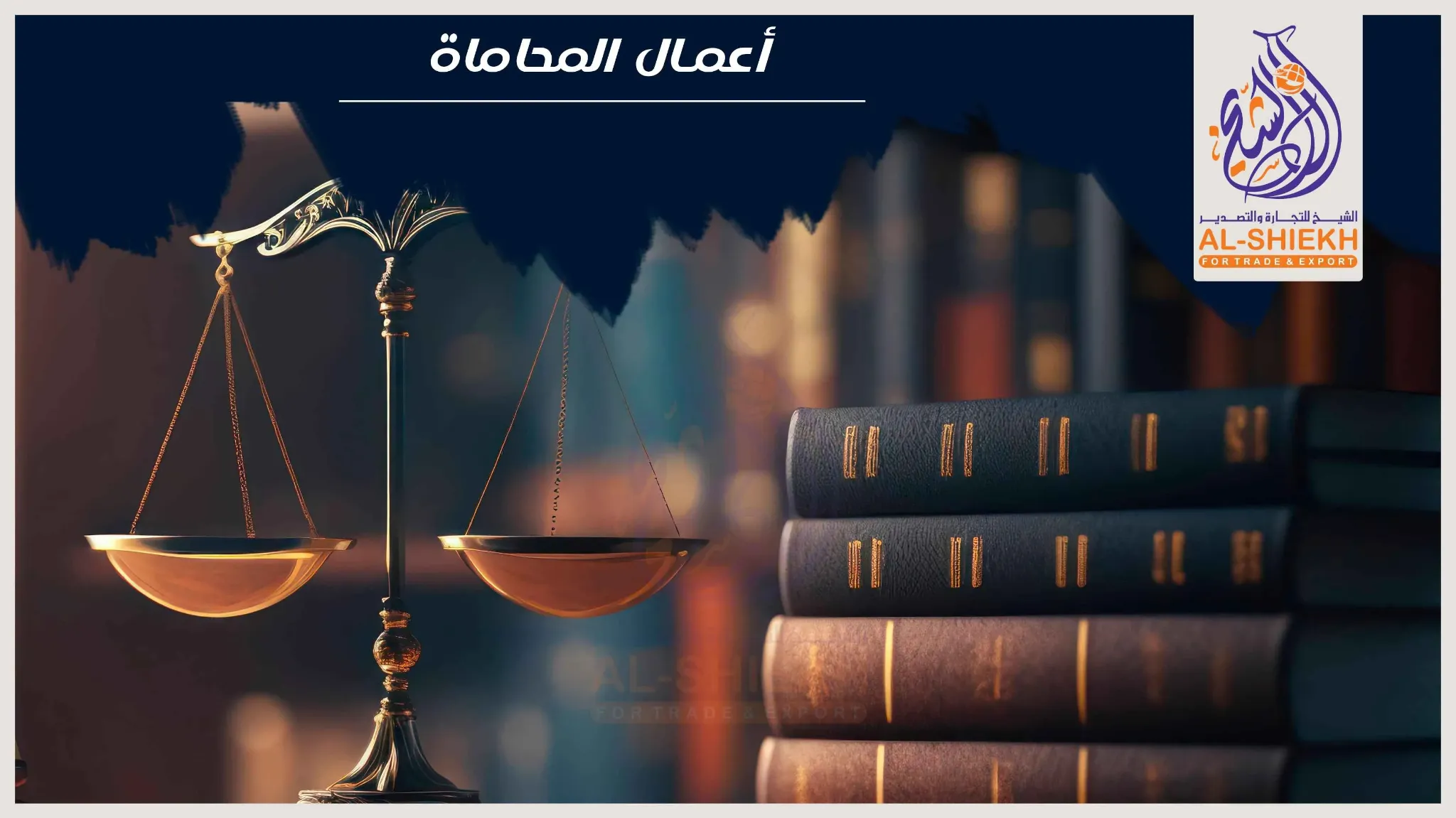 المكتب الفني للمحاماة وأعمال المحاماة والاستشارات القانونية في مصر
